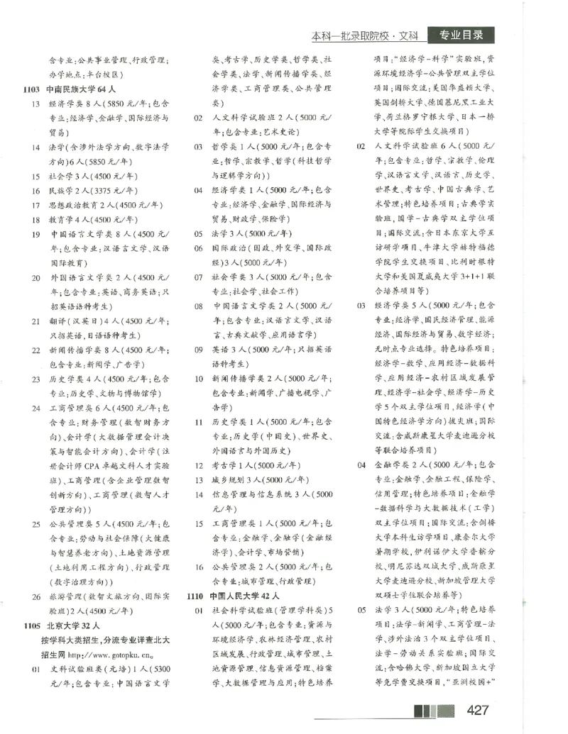 2024文科招生之友(OCR)完整版_1.高考2025全国各省真题+答案_必看高考志愿填报价值2999_高考志愿填报_13-河南_河南全套_往年版本