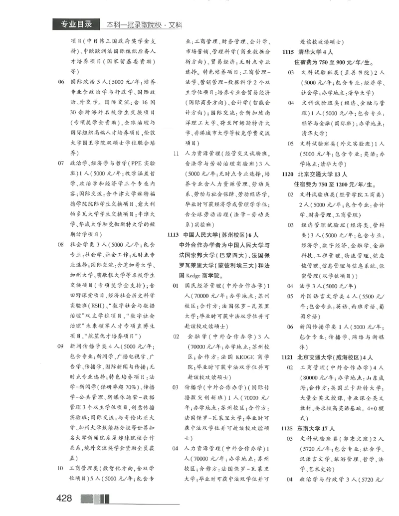 2024文科招生之友(OCR)完整版_1.高考2025全国各省真题+答案_必看高考志愿填报价值2999_高考志愿填报_13-河南_河南全套_往年版本