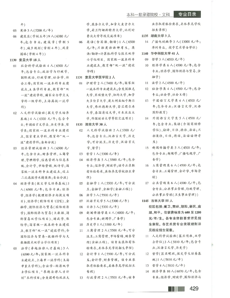 2024文科招生之友(OCR)完整版_1.高考2025全国各省真题+答案_必看高考志愿填报价值2999_高考志愿填报_13-河南_河南全套_往年版本