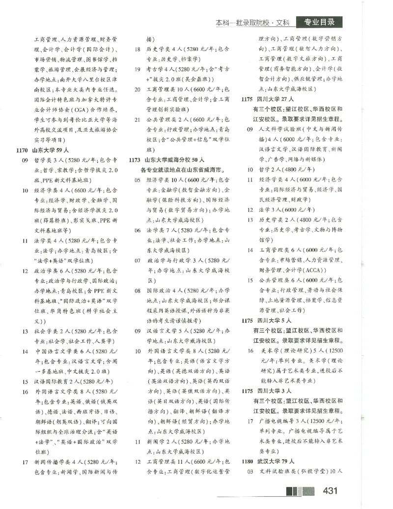 2024文科招生之友(OCR)完整版_1.高考2025全国各省真题+答案_必看高考志愿填报价值2999_高考志愿填报_13-河南_河南全套_往年版本