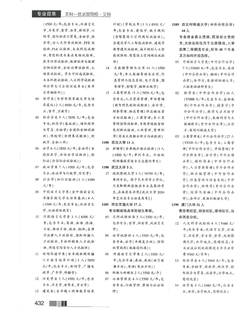 2024文科招生之友(OCR)完整版_1.高考2025全国各省真题+答案_必看高考志愿填报价值2999_高考志愿填报_13-河南_河南全套_往年版本