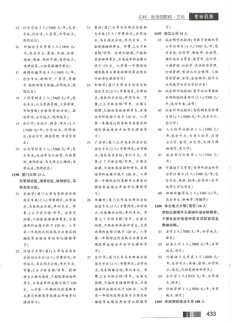 2024文科招生之友(OCR)完整版_1.高考2025全国各省真题+答案_必看高考志愿填报价值2999_高考志愿填报_13-河南_河南全套_往年版本