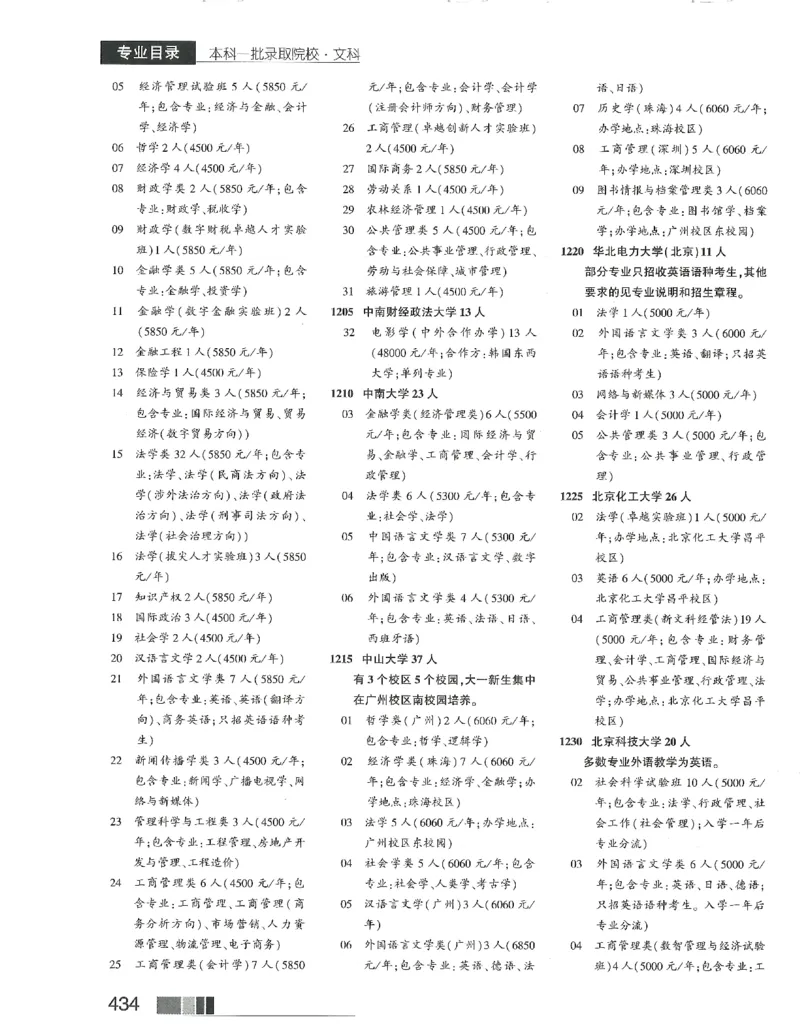 2024文科招生之友(OCR)完整版_1.高考2025全国各省真题+答案_必看高考志愿填报价值2999_高考志愿填报_13-河南_河南全套_往年版本