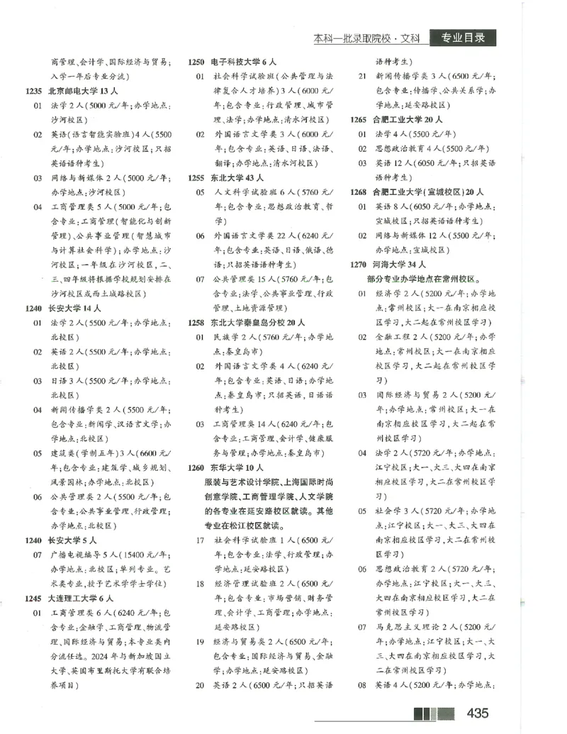2024文科招生之友(OCR)完整版_1.高考2025全国各省真题+答案_必看高考志愿填报价值2999_高考志愿填报_13-河南_河南全套_往年版本