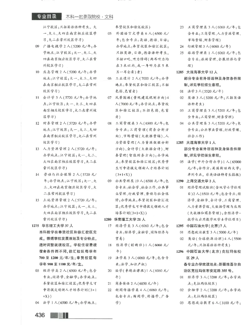 2024文科招生之友(OCR)完整版_1.高考2025全国各省真题+答案_必看高考志愿填报价值2999_高考志愿填报_13-河南_河南全套_往年版本