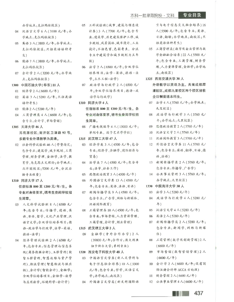 2024文科招生之友(OCR)完整版_1.高考2025全国各省真题+答案_必看高考志愿填报价值2999_高考志愿填报_13-河南_河南全套_往年版本