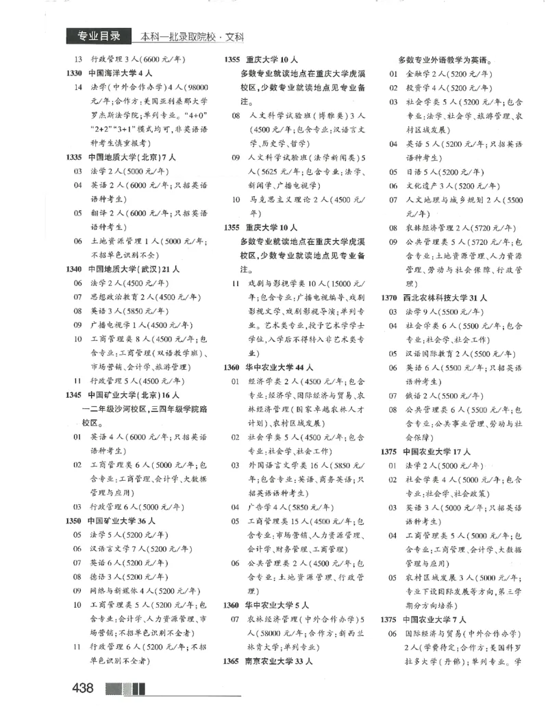 2024文科招生之友(OCR)完整版_1.高考2025全国各省真题+答案_必看高考志愿填报价值2999_高考志愿填报_13-河南_河南全套_往年版本