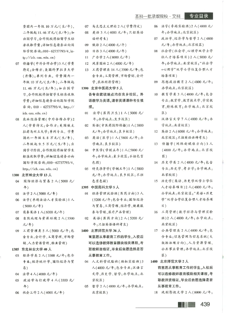 2024文科招生之友(OCR)完整版_1.高考2025全国各省真题+答案_必看高考志愿填报价值2999_高考志愿填报_13-河南_河南全套_往年版本