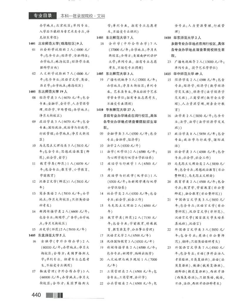 2024文科招生之友(OCR)完整版_1.高考2025全国各省真题+答案_必看高考志愿填报价值2999_高考志愿填报_13-河南_河南全套_往年版本