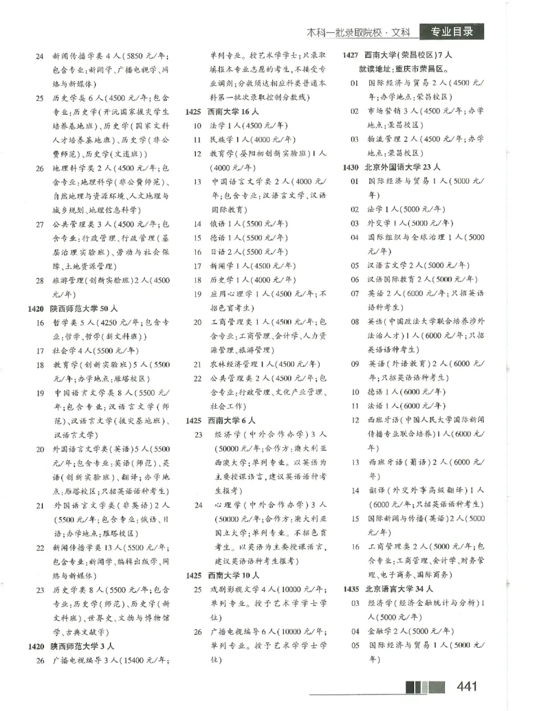 2024文科招生之友(OCR)完整版_1.高考2025全国各省真题+答案_必看高考志愿填报价值2999_高考志愿填报_13-河南_河南全套_往年版本