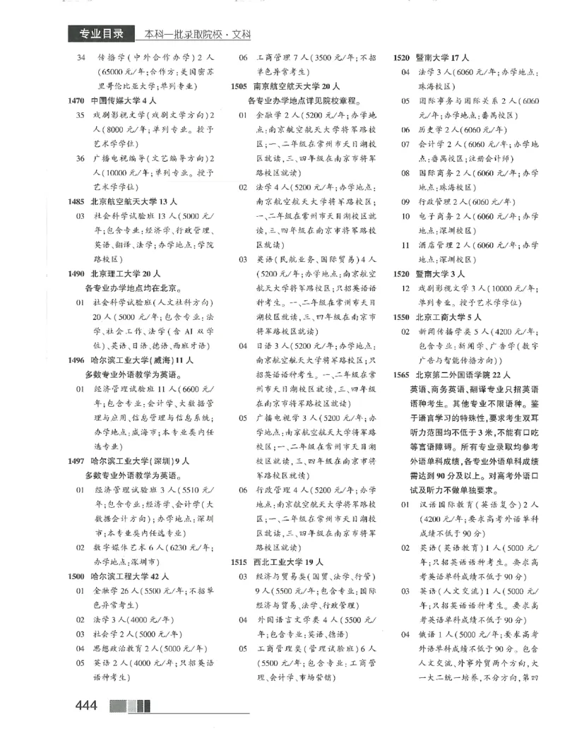 2024文科招生之友(OCR)完整版_1.高考2025全国各省真题+答案_必看高考志愿填报价值2999_高考志愿填报_13-河南_河南全套_往年版本