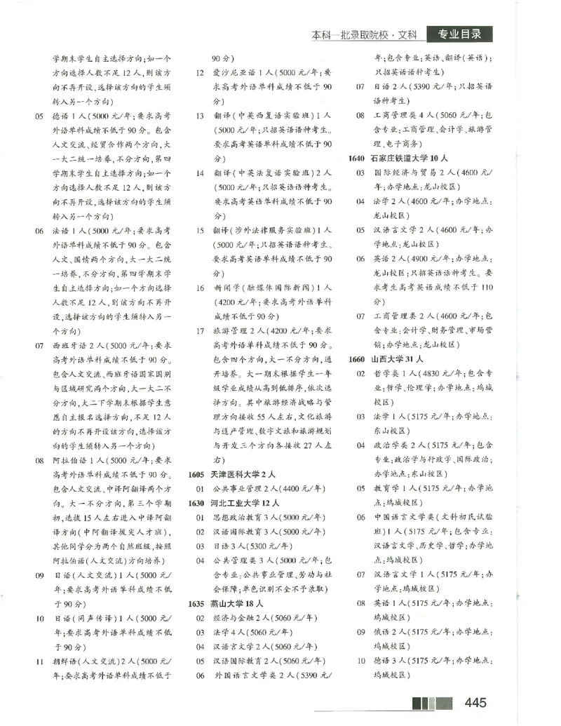2024文科招生之友(OCR)完整版_1.高考2025全国各省真题+答案_必看高考志愿填报价值2999_高考志愿填报_13-河南_河南全套_往年版本
