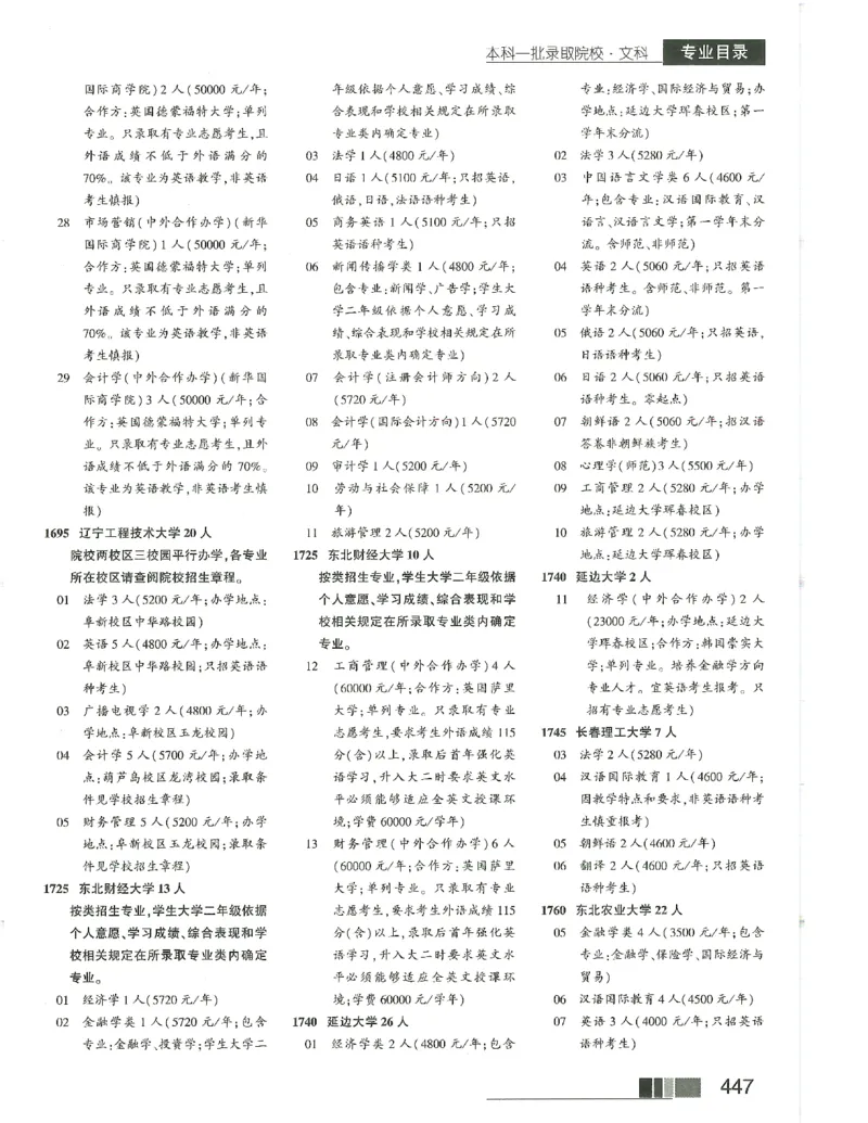 2024文科招生之友(OCR)完整版_1.高考2025全国各省真题+答案_必看高考志愿填报价值2999_高考志愿填报_13-河南_河南全套_往年版本