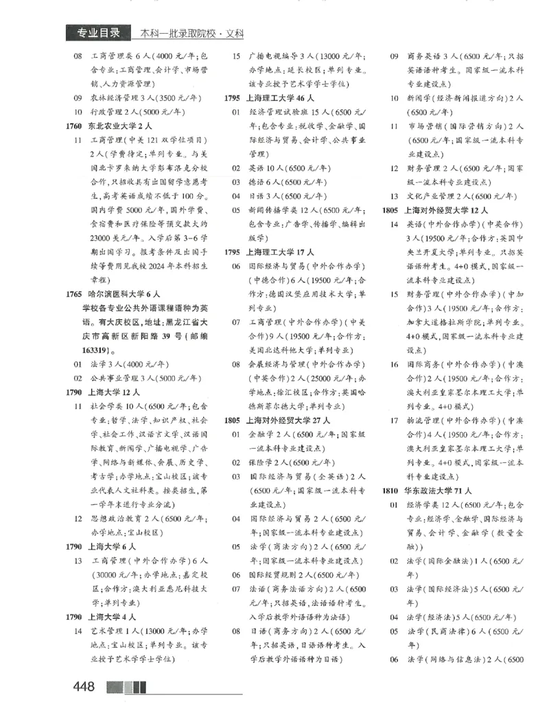 2024文科招生之友(OCR)完整版_1.高考2025全国各省真题+答案_必看高考志愿填报价值2999_高考志愿填报_13-河南_河南全套_往年版本