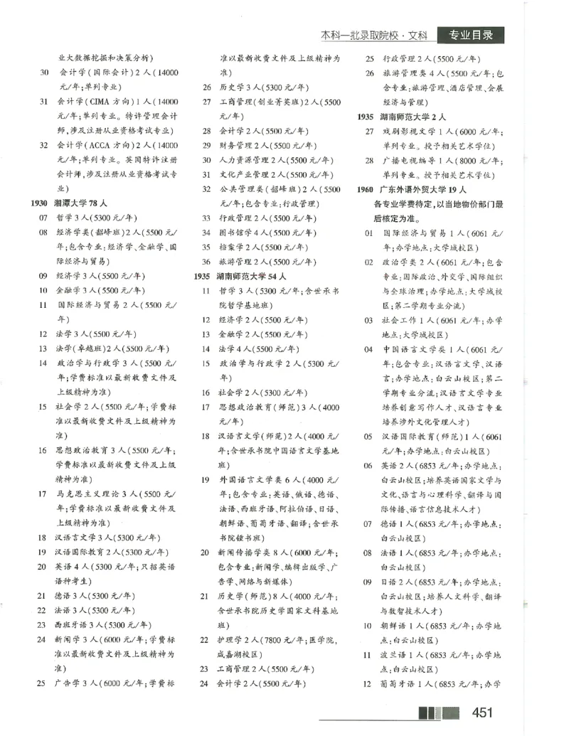 2024文科招生之友(OCR)完整版_1.高考2025全国各省真题+答案_必看高考志愿填报价值2999_高考志愿填报_13-河南_河南全套_往年版本