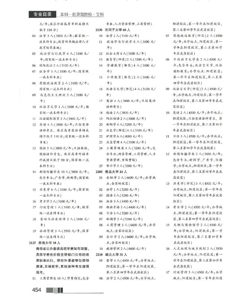 2024文科招生之友(OCR)完整版_1.高考2025全国各省真题+答案_必看高考志愿填报价值2999_高考志愿填报_13-河南_河南全套_往年版本