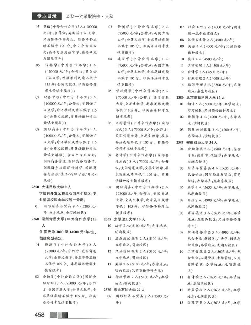 2024文科招生之友(OCR)完整版_1.高考2025全国各省真题+答案_必看高考志愿填报价值2999_高考志愿填报_13-河南_河南全套_往年版本