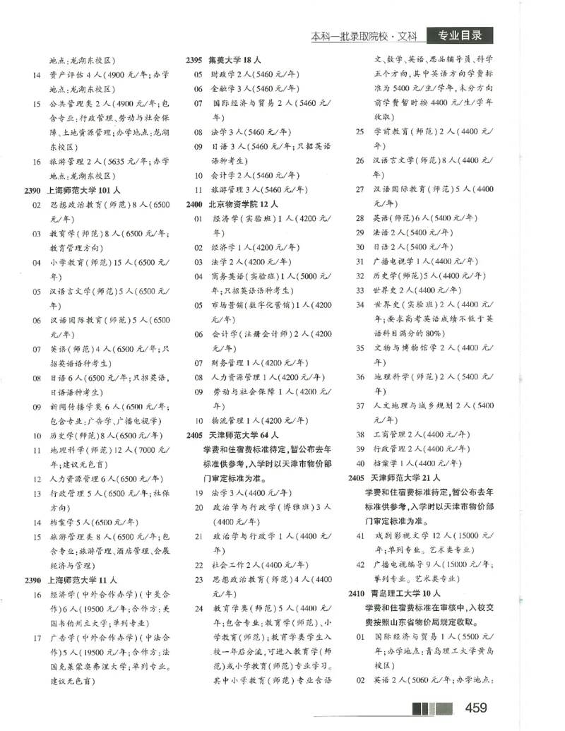 2024文科招生之友(OCR)完整版_1.高考2025全国各省真题+答案_必看高考志愿填报价值2999_高考志愿填报_13-河南_河南全套_往年版本