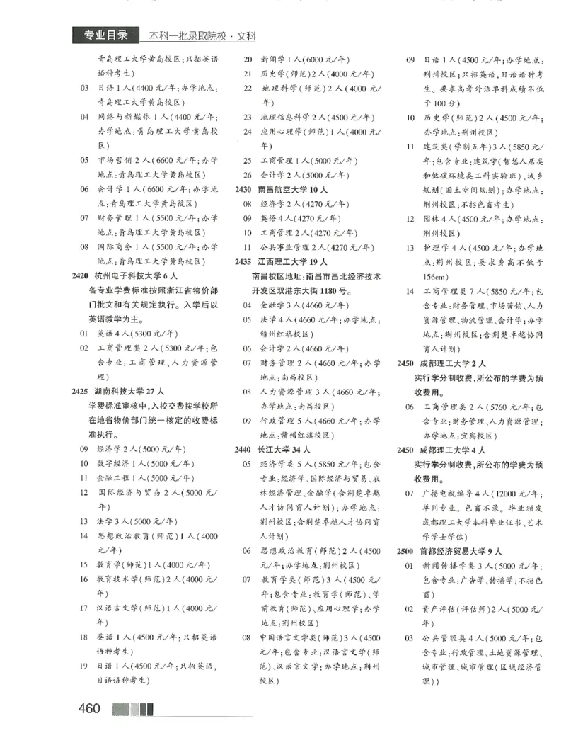 2024文科招生之友(OCR)完整版_1.高考2025全国各省真题+答案_必看高考志愿填报价值2999_高考志愿填报_13-河南_河南全套_往年版本