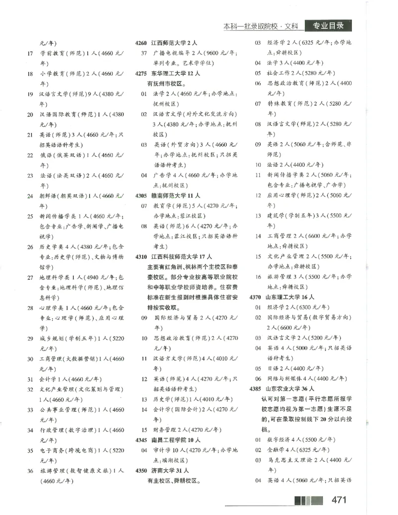 2024文科招生之友(OCR)完整版_1.高考2025全国各省真题+答案_必看高考志愿填报价值2999_高考志愿填报_13-河南_河南全套_往年版本