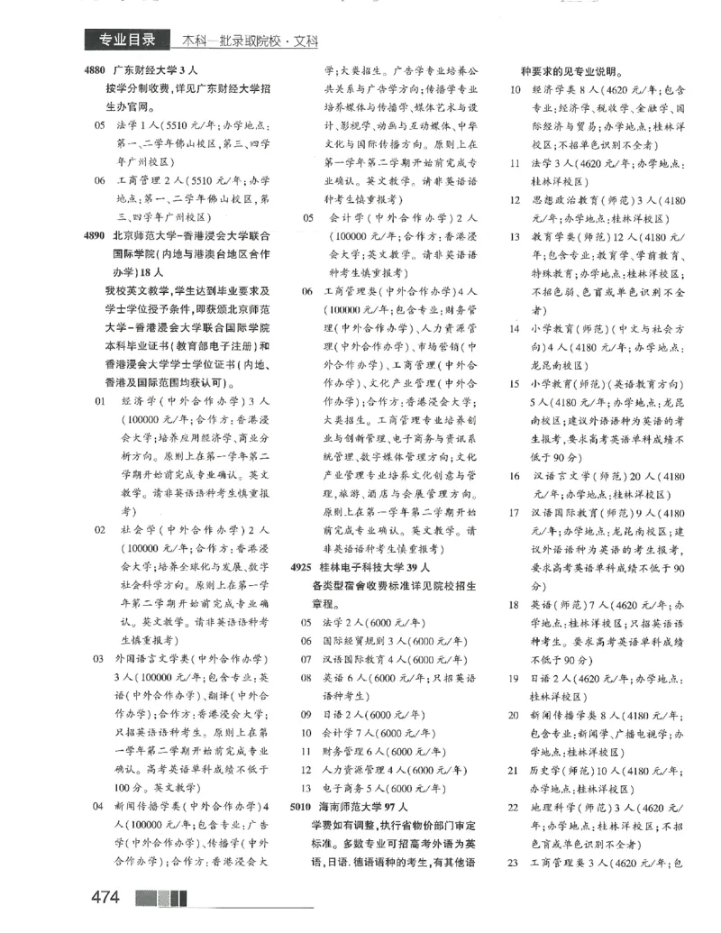 2024文科招生之友(OCR)完整版_1.高考2025全国各省真题+答案_必看高考志愿填报价值2999_高考志愿填报_13-河南_河南全套_往年版本