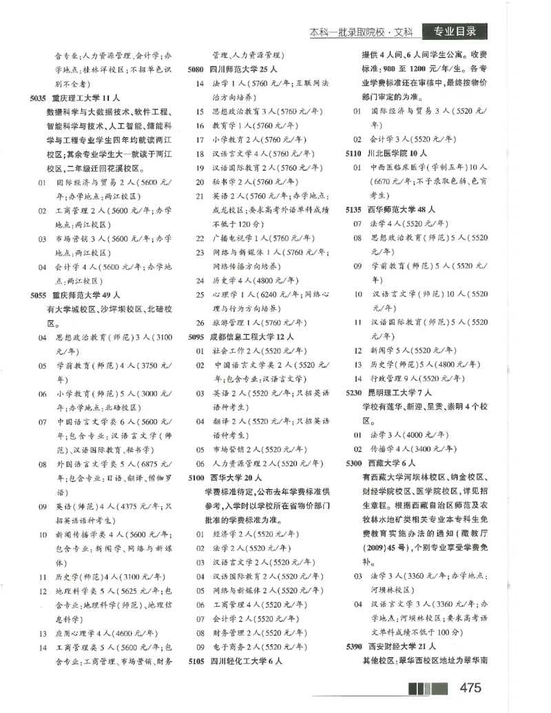 2024文科招生之友(OCR)完整版_1.高考2025全国各省真题+答案_必看高考志愿填报价值2999_高考志愿填报_13-河南_河南全套_往年版本