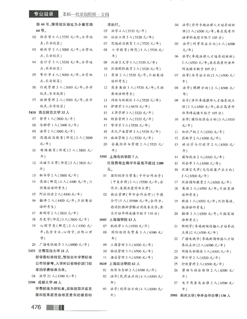 2024文科招生之友(OCR)完整版_1.高考2025全国各省真题+答案_必看高考志愿填报价值2999_高考志愿填报_13-河南_河南全套_往年版本