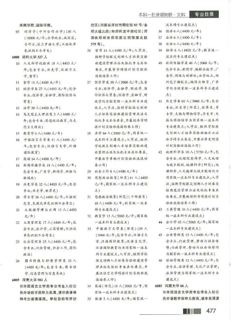 2024文科招生之友(OCR)完整版_1.高考2025全国各省真题+答案_必看高考志愿填报价值2999_高考志愿填报_13-河南_河南全套_往年版本