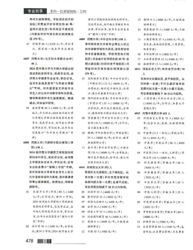 2024文科招生之友(OCR)完整版_1.高考2025全国各省真题+答案_必看高考志愿填报价值2999_高考志愿填报_13-河南_河南全套_往年版本