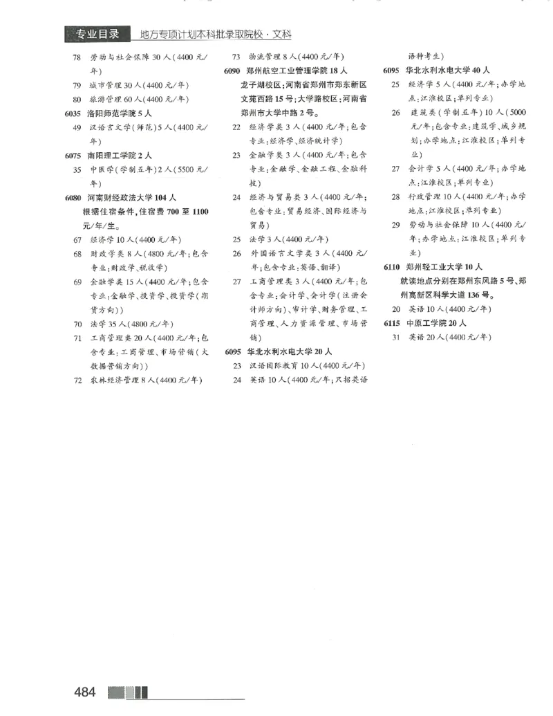 2024文科招生之友(OCR)完整版_1.高考2025全国各省真题+答案_必看高考志愿填报价值2999_高考志愿填报_13-河南_河南全套_往年版本