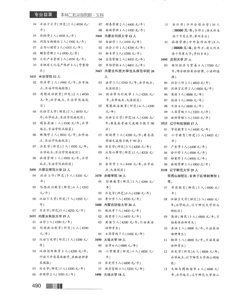 2024文科招生之友(OCR)完整版_1.高考2025全国各省真题+答案_必看高考志愿填报价值2999_高考志愿填报_13-河南_河南全套_往年版本
