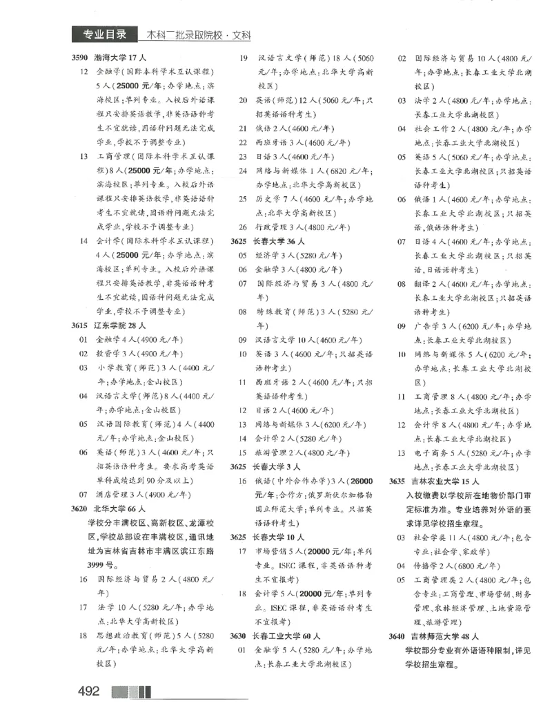 2024文科招生之友(OCR)完整版_1.高考2025全国各省真题+答案_必看高考志愿填报价值2999_高考志愿填报_13-河南_河南全套_往年版本