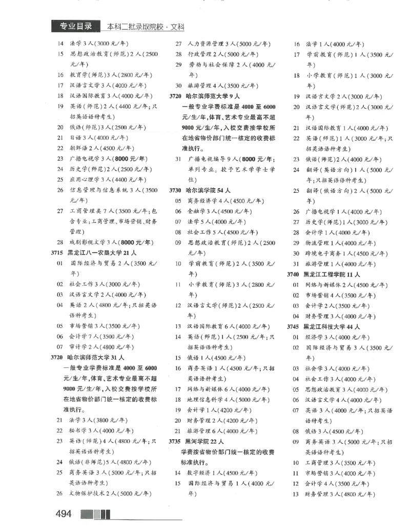 2024文科招生之友(OCR)完整版_1.高考2025全国各省真题+答案_必看高考志愿填报价值2999_高考志愿填报_13-河南_河南全套_往年版本