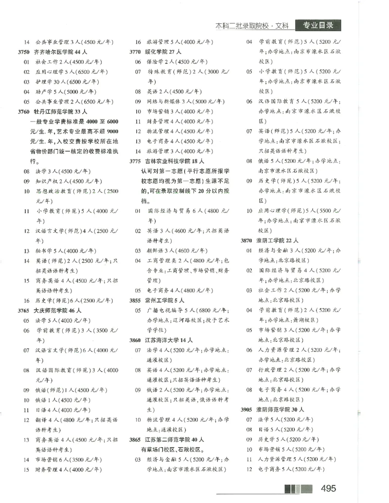 2024文科招生之友(OCR)完整版_1.高考2025全国各省真题+答案_必看高考志愿填报价值2999_高考志愿填报_13-河南_河南全套_往年版本
