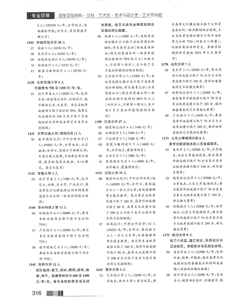 2024文科招生之友(OCR)完整版_1.高考2025全国各省真题+答案_必看高考志愿填报价值2999_高考志愿填报_13-河南_河南全套_往年版本