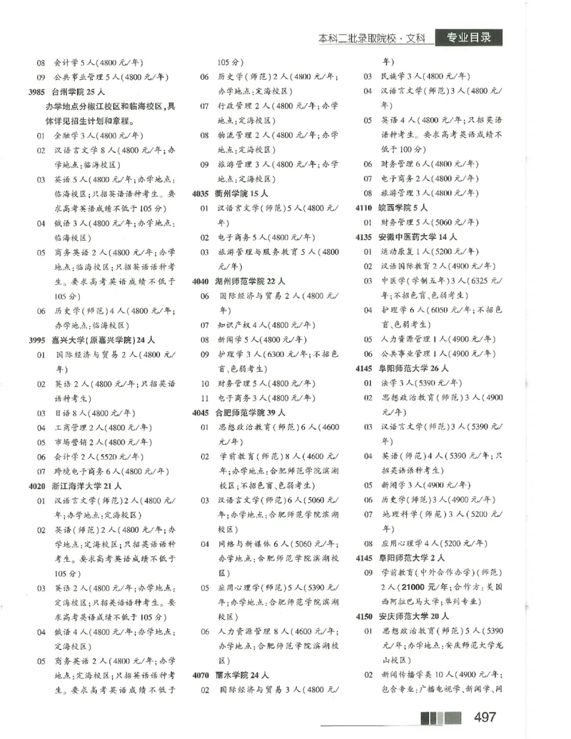 2024文科招生之友(OCR)完整版_1.高考2025全国各省真题+答案_必看高考志愿填报价值2999_高考志愿填报_13-河南_河南全套_往年版本
