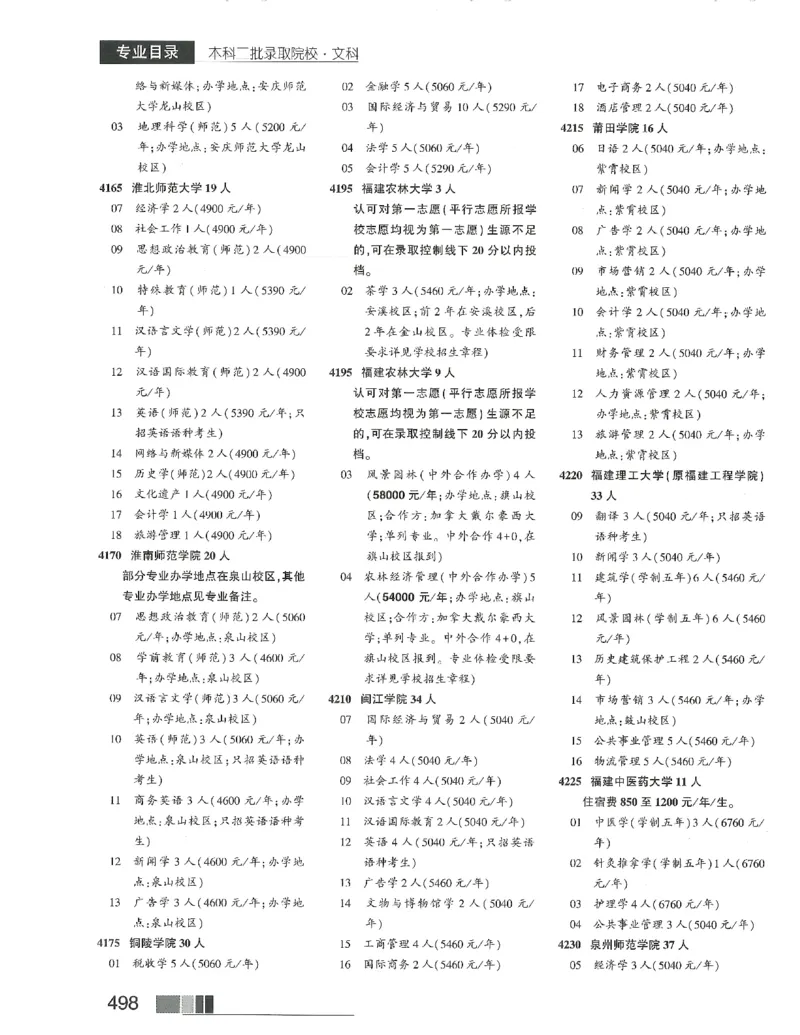 2024文科招生之友(OCR)完整版_1.高考2025全国各省真题+答案_必看高考志愿填报价值2999_高考志愿填报_13-河南_河南全套_往年版本
