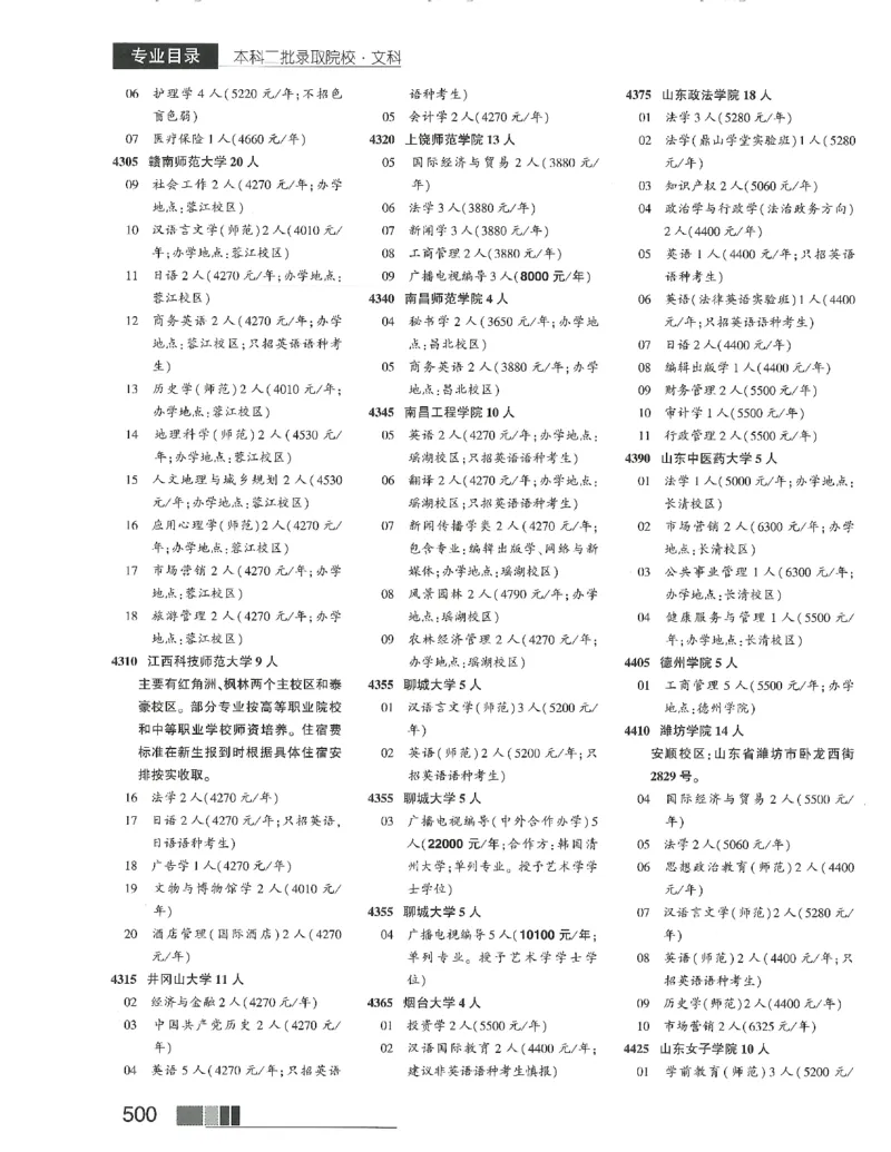 2024文科招生之友(OCR)完整版_1.高考2025全国各省真题+答案_必看高考志愿填报价值2999_高考志愿填报_13-河南_河南全套_往年版本