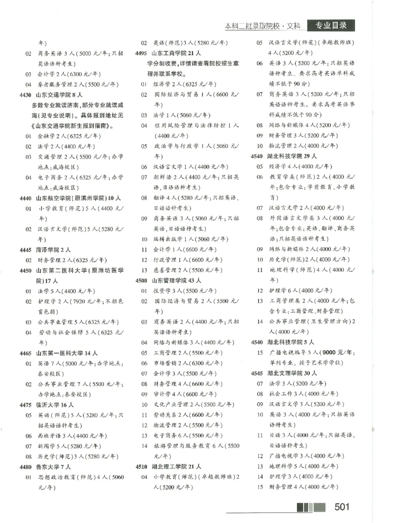 2024文科招生之友(OCR)完整版_1.高考2025全国各省真题+答案_必看高考志愿填报价值2999_高考志愿填报_13-河南_河南全套_往年版本