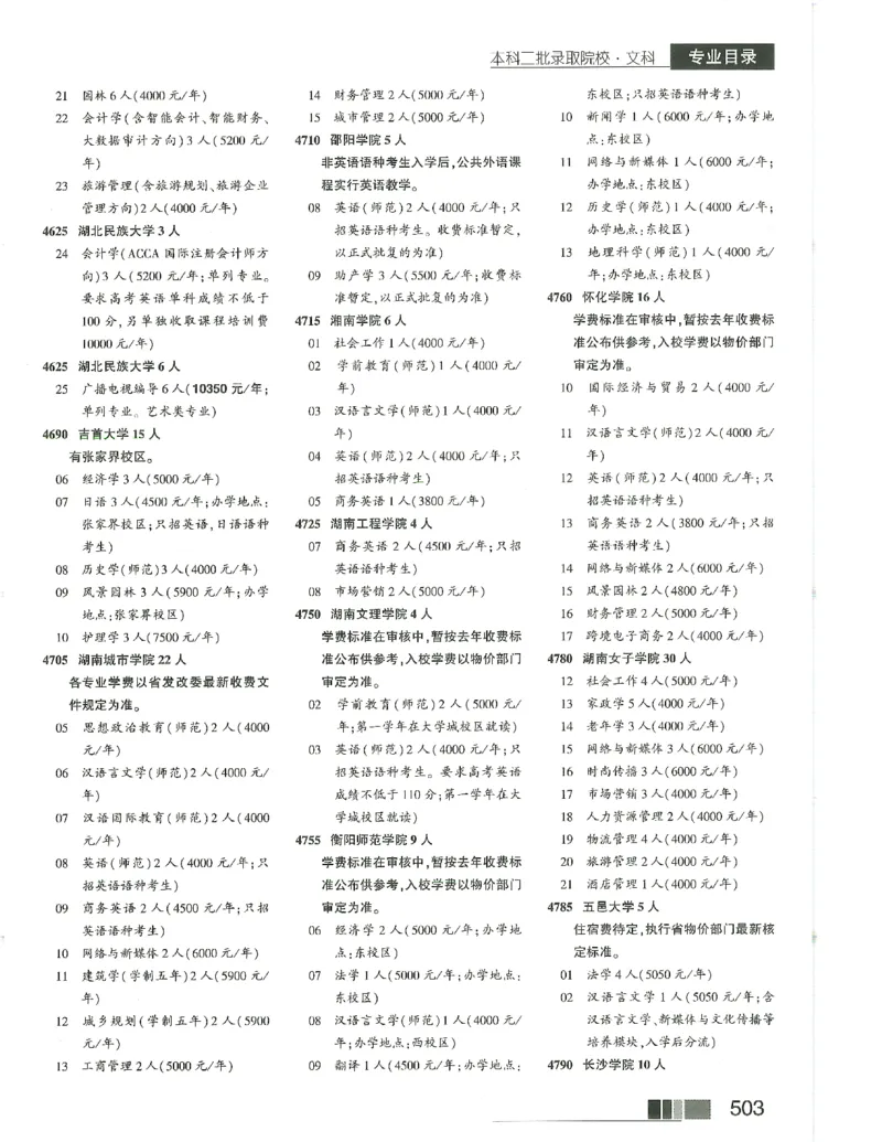 2024文科招生之友(OCR)完整版_1.高考2025全国各省真题+答案_必看高考志愿填报价值2999_高考志愿填报_13-河南_河南全套_往年版本