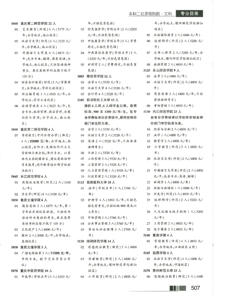 2024文科招生之友(OCR)完整版_1.高考2025全国各省真题+答案_必看高考志愿填报价值2999_高考志愿填报_13-河南_河南全套_往年版本