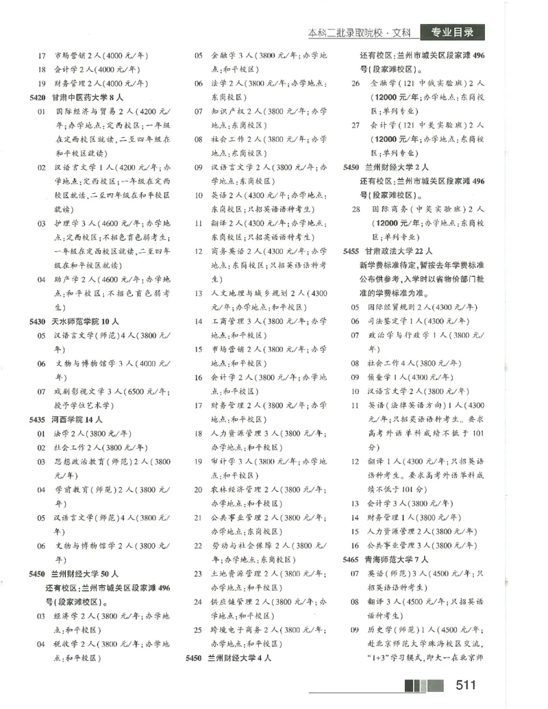 2024文科招生之友(OCR)完整版_1.高考2025全国各省真题+答案_必看高考志愿填报价值2999_高考志愿填报_13-河南_河南全套_往年版本