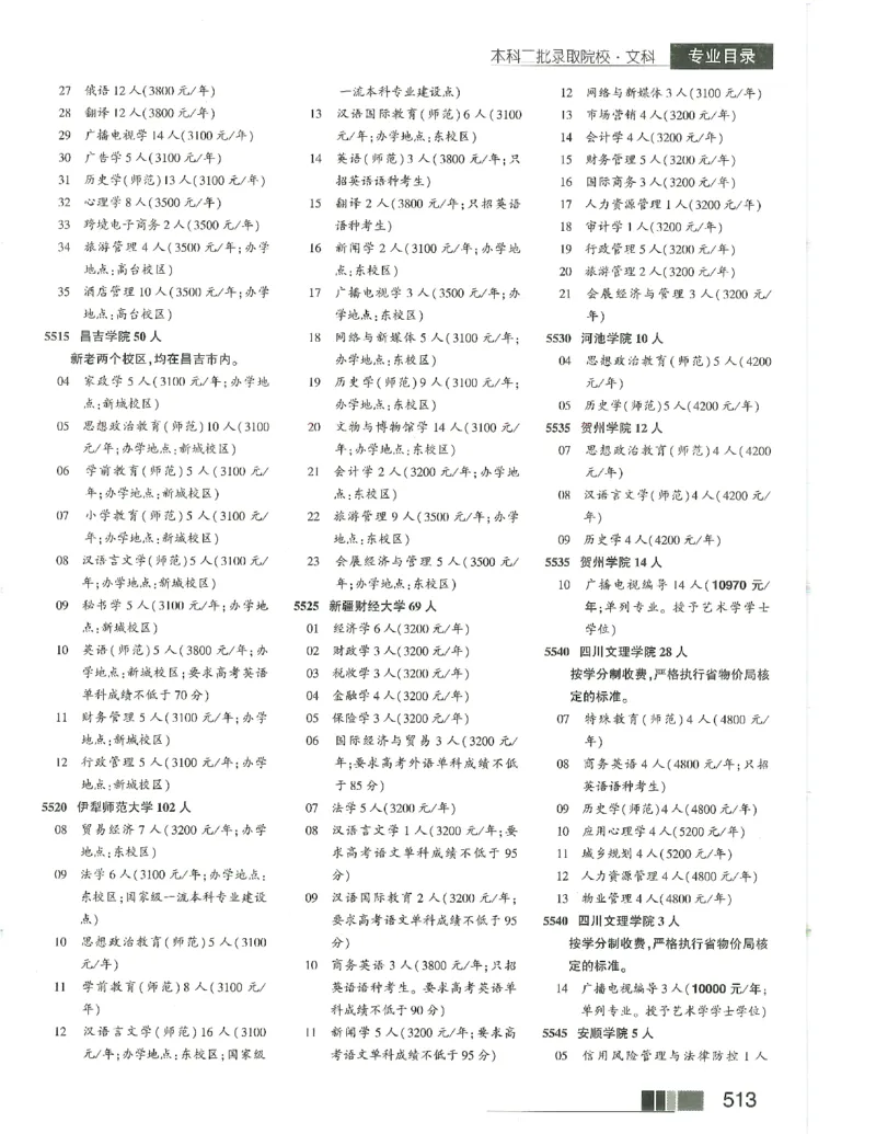 2024文科招生之友(OCR)完整版_1.高考2025全国各省真题+答案_必看高考志愿填报价值2999_高考志愿填报_13-河南_河南全套_往年版本