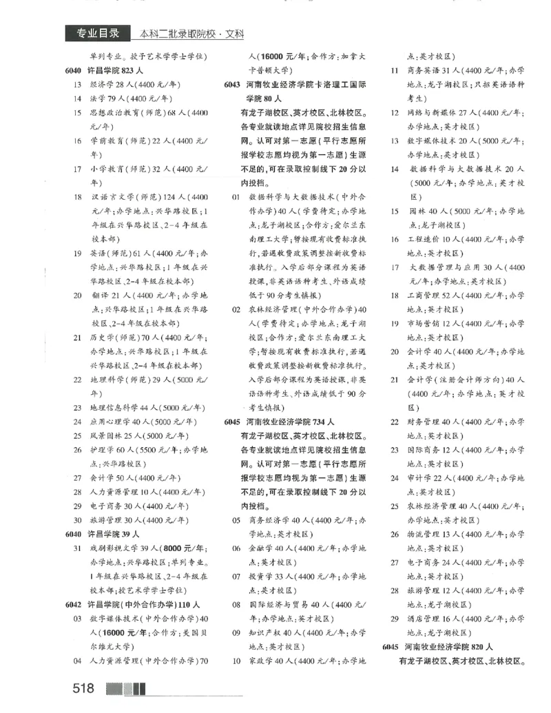 2024文科招生之友(OCR)完整版_1.高考2025全国各省真题+答案_必看高考志愿填报价值2999_高考志愿填报_13-河南_河南全套_往年版本