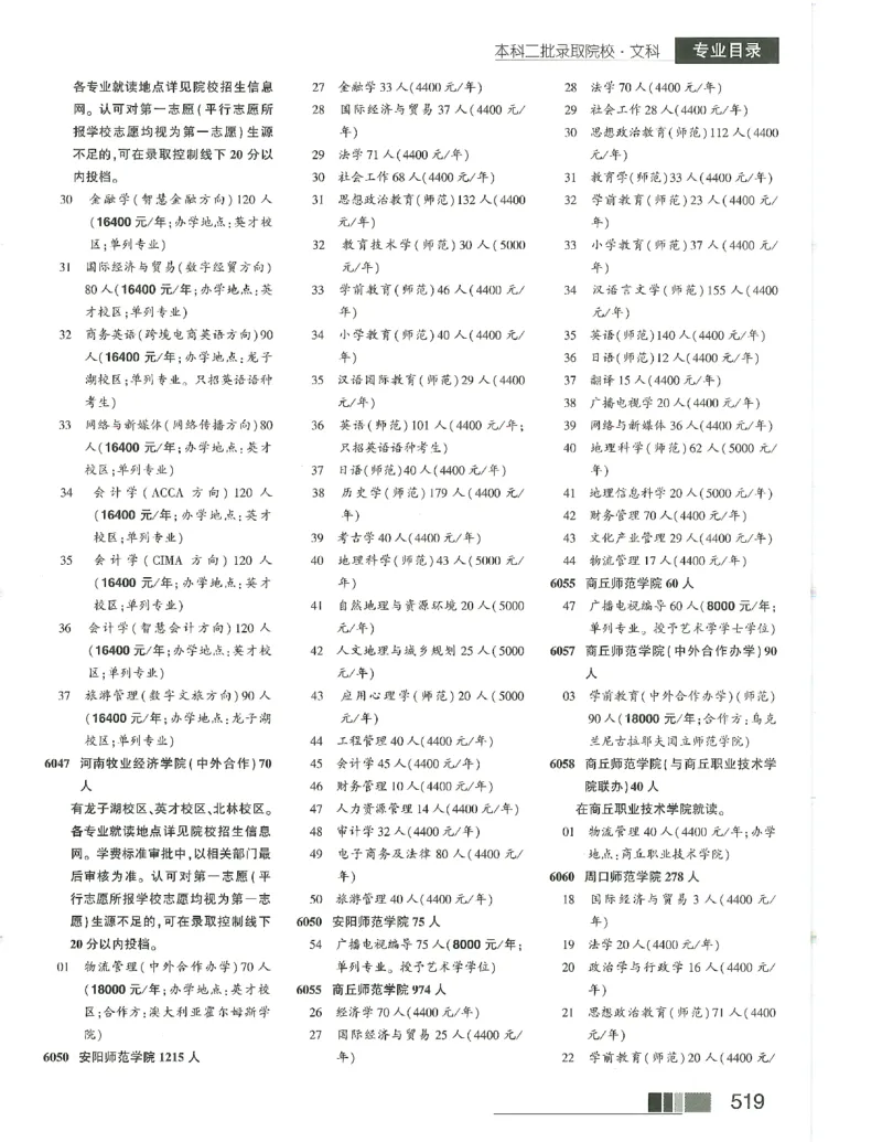 2024文科招生之友(OCR)完整版_1.高考2025全国各省真题+答案_必看高考志愿填报价值2999_高考志愿填报_13-河南_河南全套_往年版本