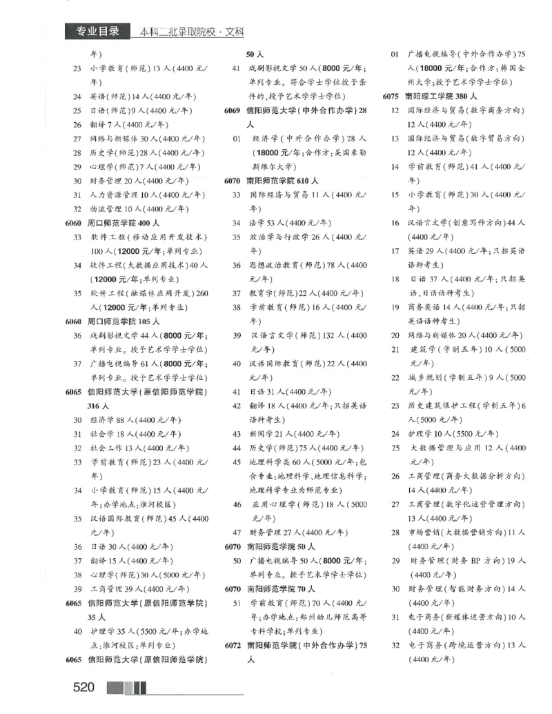 2024文科招生之友(OCR)完整版_1.高考2025全国各省真题+答案_必看高考志愿填报价值2999_高考志愿填报_13-河南_河南全套_往年版本