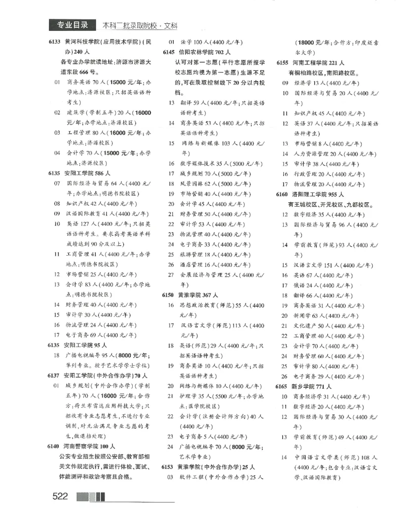 2024文科招生之友(OCR)完整版_1.高考2025全国各省真题+答案_必看高考志愿填报价值2999_高考志愿填报_13-河南_河南全套_往年版本