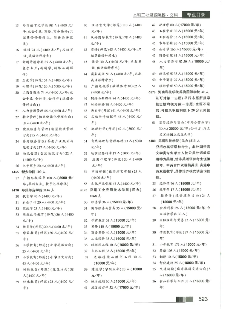 2024文科招生之友(OCR)完整版_1.高考2025全国各省真题+答案_必看高考志愿填报价值2999_高考志愿填报_13-河南_河南全套_往年版本
