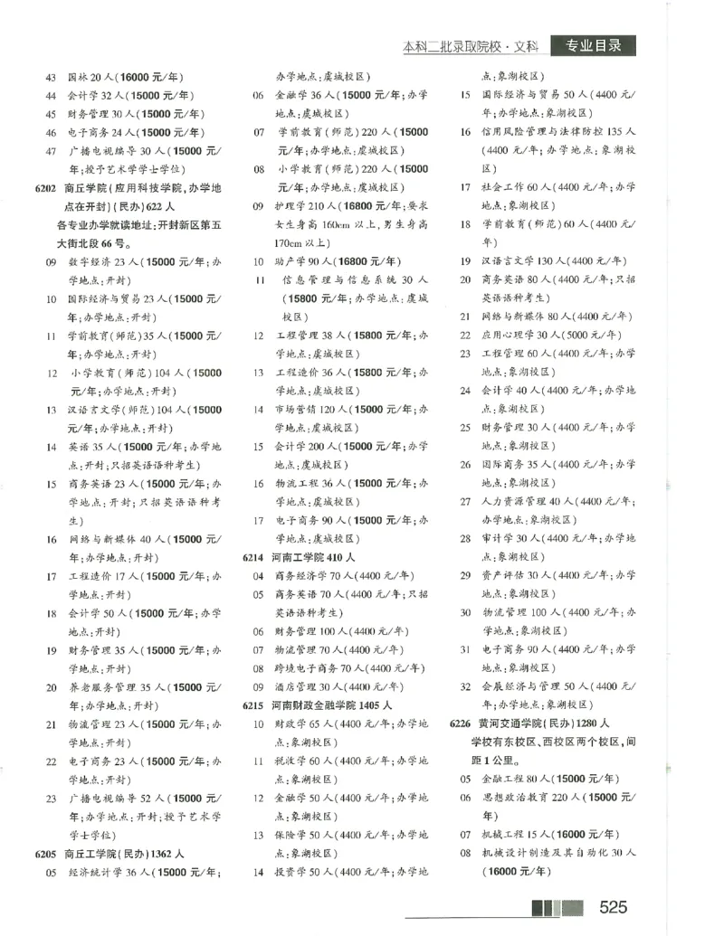 2024文科招生之友(OCR)完整版_1.高考2025全国各省真题+答案_必看高考志愿填报价值2999_高考志愿填报_13-河南_河南全套_往年版本