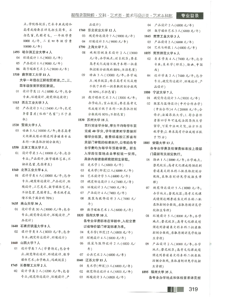 2024文科招生之友(OCR)完整版_1.高考2025全国各省真题+答案_必看高考志愿填报价值2999_高考志愿填报_13-河南_河南全套_往年版本